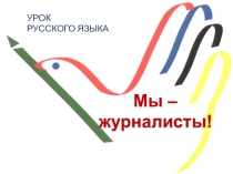 Презентация по русскому языку на тему Главные члены предложения (3 класс)
