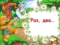 Методическая презентация физминутки для рефлексии детей