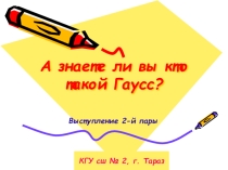 Презентации творческих проектов учащихся к открытому уроку Числовая последовательность. Способы задания числовых последовательностей