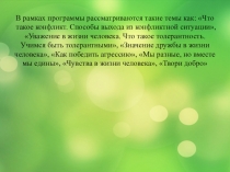 Презентация по профилактике экстремизма среди обучающихся с ОВЗ.