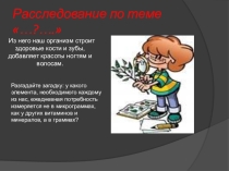 Презентация к уроку Кальций