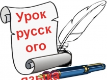 Презентация к уроку русского языка Состав слова. Окончание 3 класс