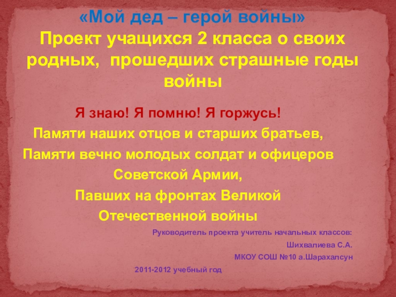 Презентация на тему