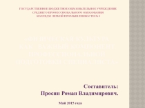 Физическая культура как важный компонент профподготовки специалиста.