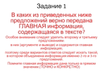 Выполняем задание 1 ЕГЭ по русскому языку