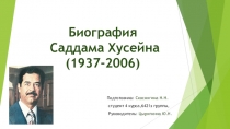 Презентация Саддам Хусейн по всеобщей истории, 9 класс