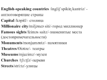 Презентация по английскому языку Англоговорящие страны