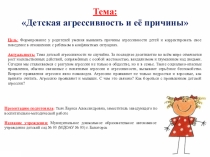 Детская агрессивность и ее причины