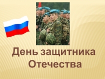 Праздник к 23 февраля.