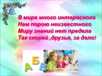 Презентация урока по русского языка на тему Неопределенная форма глагола