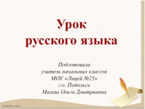 Презентация к уроку русского языка Связь слов в предложении. Словосочетание