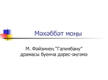 Презентация урока по татарскому чтению.