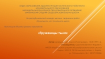Труженицы тыла