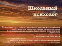 Презентация профессиональная деятельность, направленная на сохранение психического, соматического и социального благополучия обучающихся в процессе воспитания и обучения