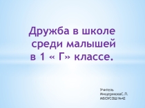 Презентация Профилактика агрессивности в поведении учащихся младших классов.