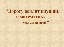 Презентация по теме Показательная функция