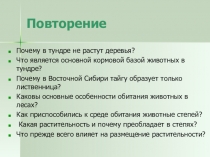 Презентация к уроку географии на тему Биологические ресурсы