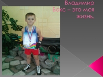 Презентация к конкурсу Ученик года
