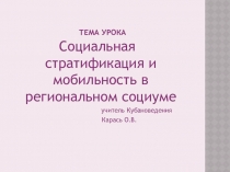 Презентация по Кубановедению 11 класс