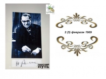 Презентация по литературному чтению Н.И. Рыленков: жизнь и творчество