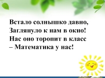 Презентация по математике на тему Вычитание (5 класс)