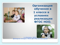 Презентация консультации для заместителей директора по УВР и учителей 1 класса
