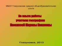 Презентация к уроку Байкал - жемчужина Сибири для 8 класса
