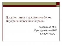 Презентация по основам бухучета на темудокументация и документооборот