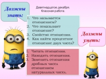 Презентация по математике на тему Пропорция