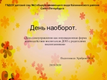 Родительское самоуправление в младшей группе