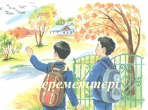 Күз кереметтері (тәрбие сағаты)