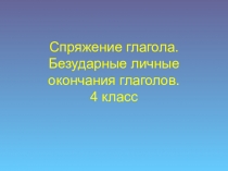 Презентация по русскому языку. 4 класс