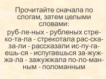 Речевая разминка для урока литературного чтения