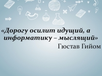 Презентация по информатике на тему Понятие информационной системы