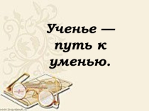 Презентация к уроку Глаголы 1 и 2 спряжения