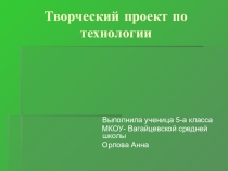 Презентация проекта по технологии Вышивка картины Медвежонок