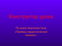 Контрукт Грина