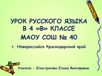 Презентация к уроку русского языка на тему Глагол. Повторяем, что знаем. (4 класс)