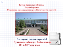 Презентация Оқыту мен тәрбиелеу үрдісінде интерактивті технологияны тиімді қолдану жолдары