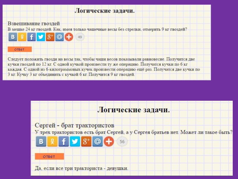 Хитрые задачки по математике.