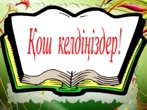 Рационал сандарды көбейту 6-класс