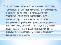 Речевая готовность к обучению в школе