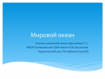 Презентация по окружающему миру на тему Животные океана 4 класс