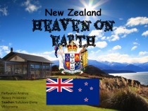 Проект  New Zealand 11 класс