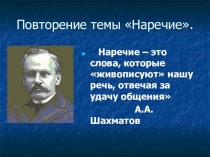 Презентация по русскому языку на тему Наречие (7 класс)
