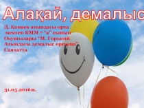 Бір күнді танымдық саяхатта