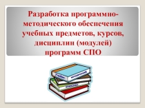 Презентация о переходе к новому стандарту педагога СПО