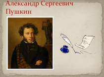 Презентация Детство А.С. Пушкина
