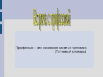 Классный час Встреча с профессией