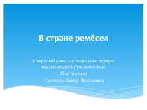 Презентация открытого занятия в ГПД для защиты на первую квалификационную категорию